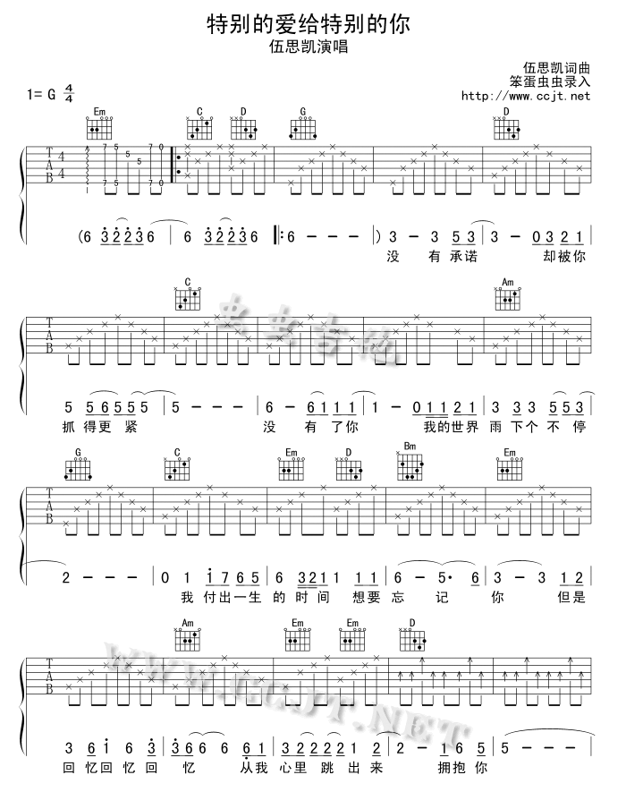 特别的爱给特别的你吉他谱第(1)页