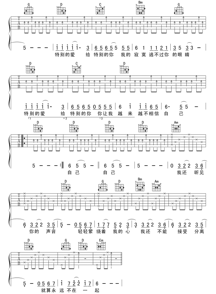 特别的爱给特别的你吉他谱第(2)页