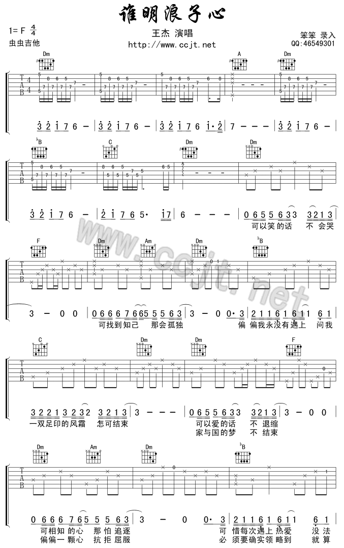 谁明浪子心吉他谱第(1)页