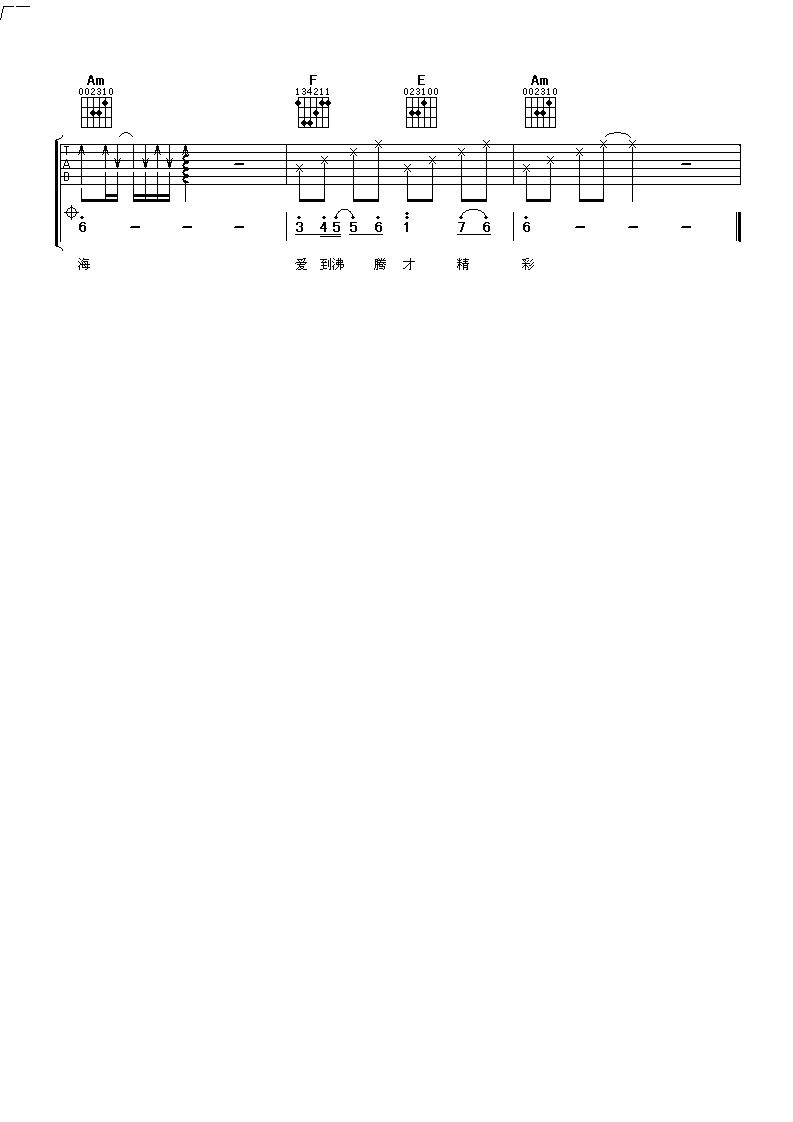 死了都要爱C调吉他谱第(4)页