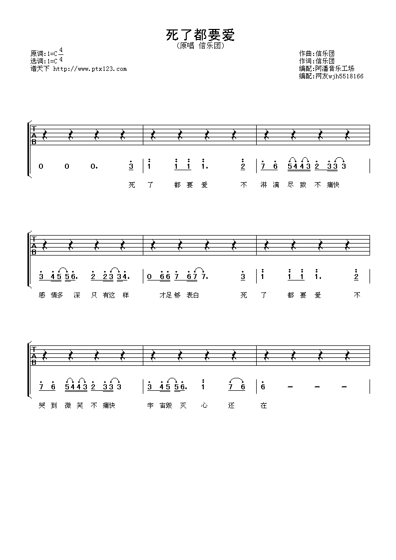 死了都要爱C调吉他谱第(1)页