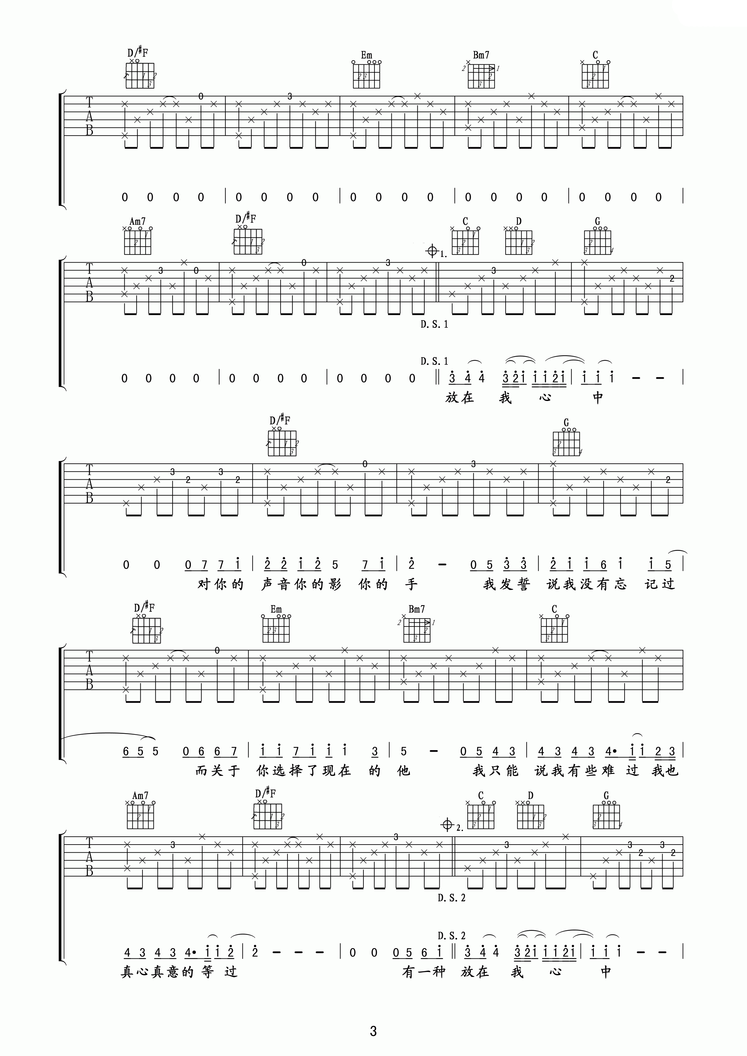 听说爱情回来过吉他谱第(3)页
