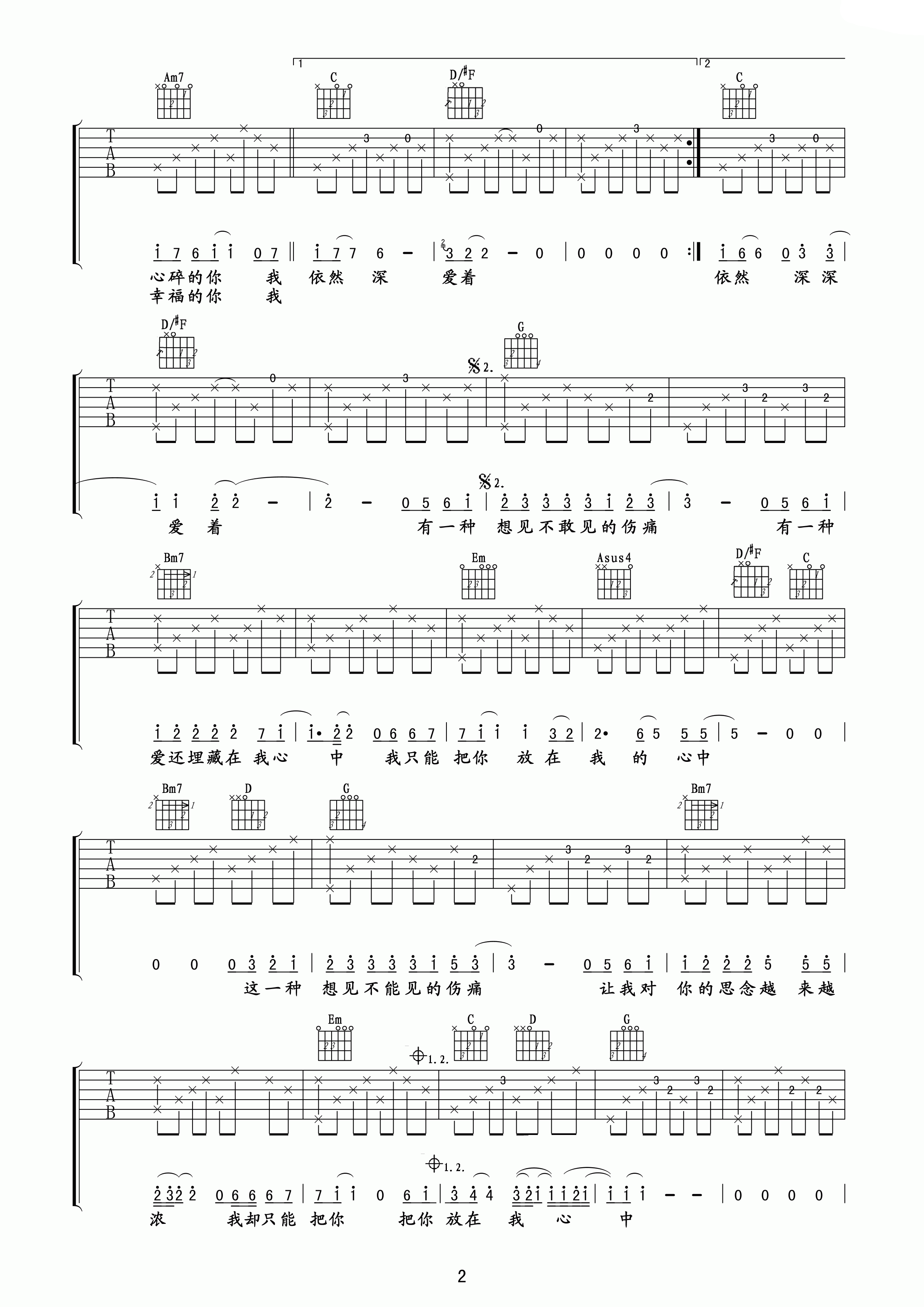 听说爱情回来过吉他谱第(2)页