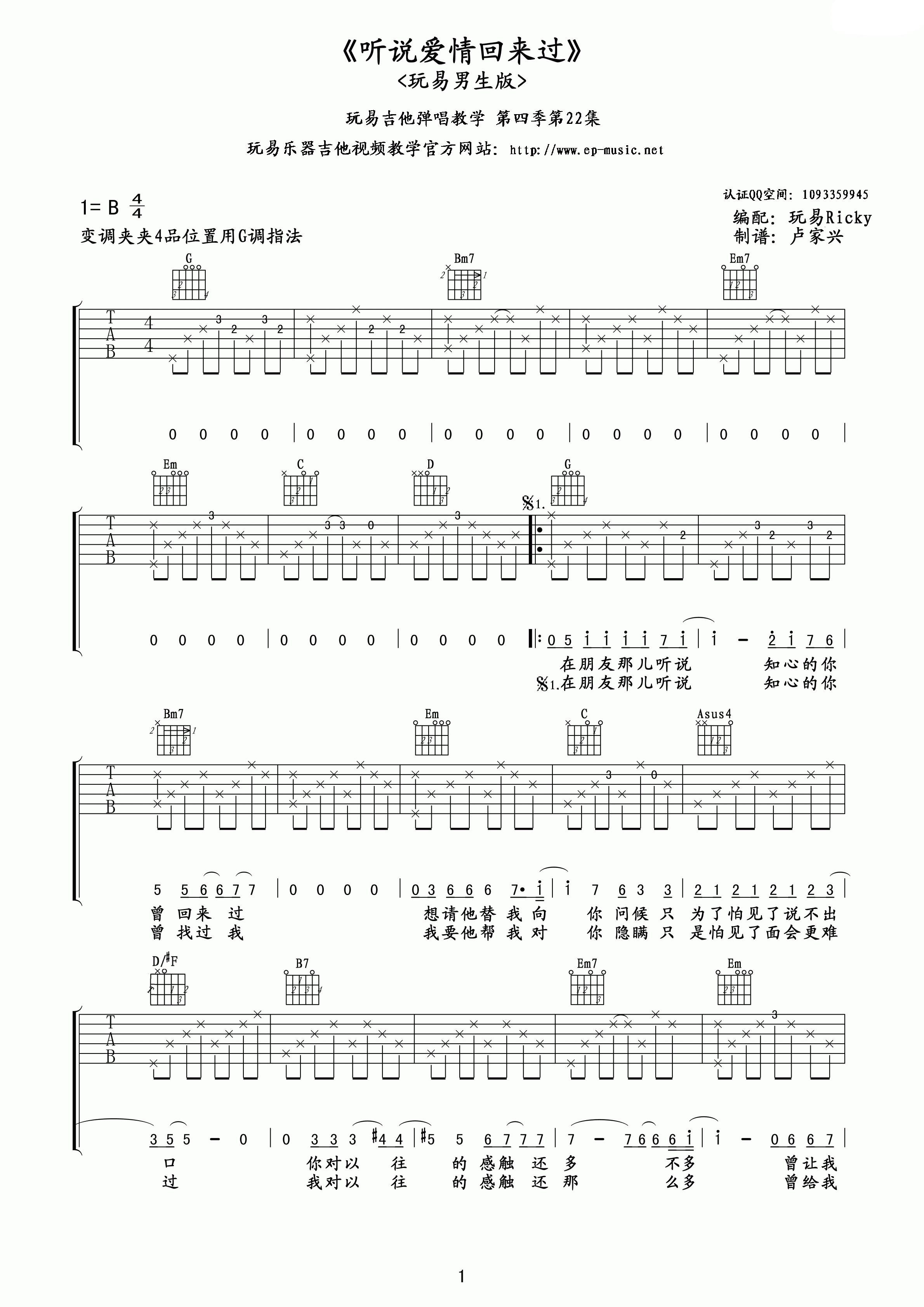 听说爱情回来过吉他谱第(1)页