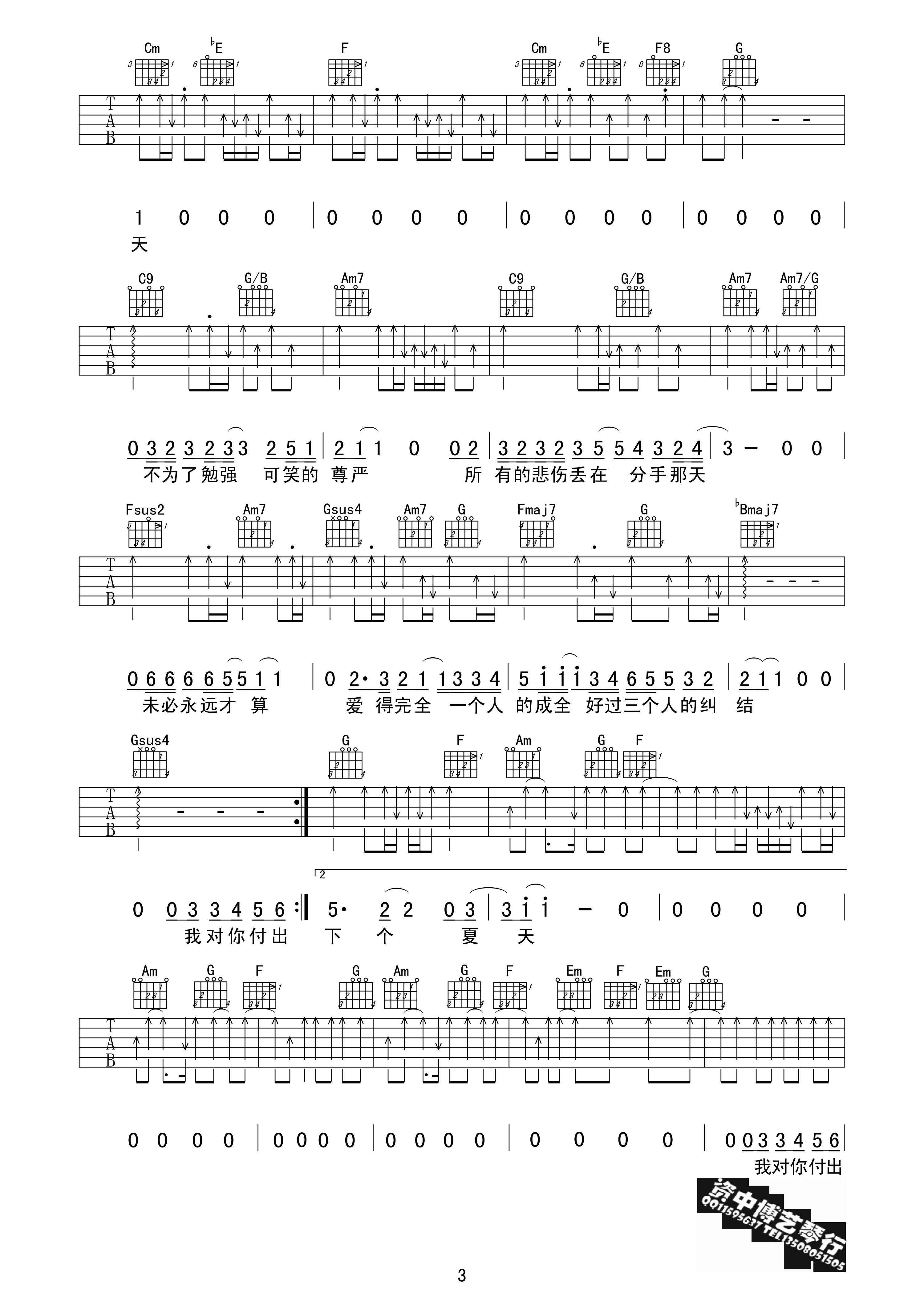成全吉他谱第(3)页