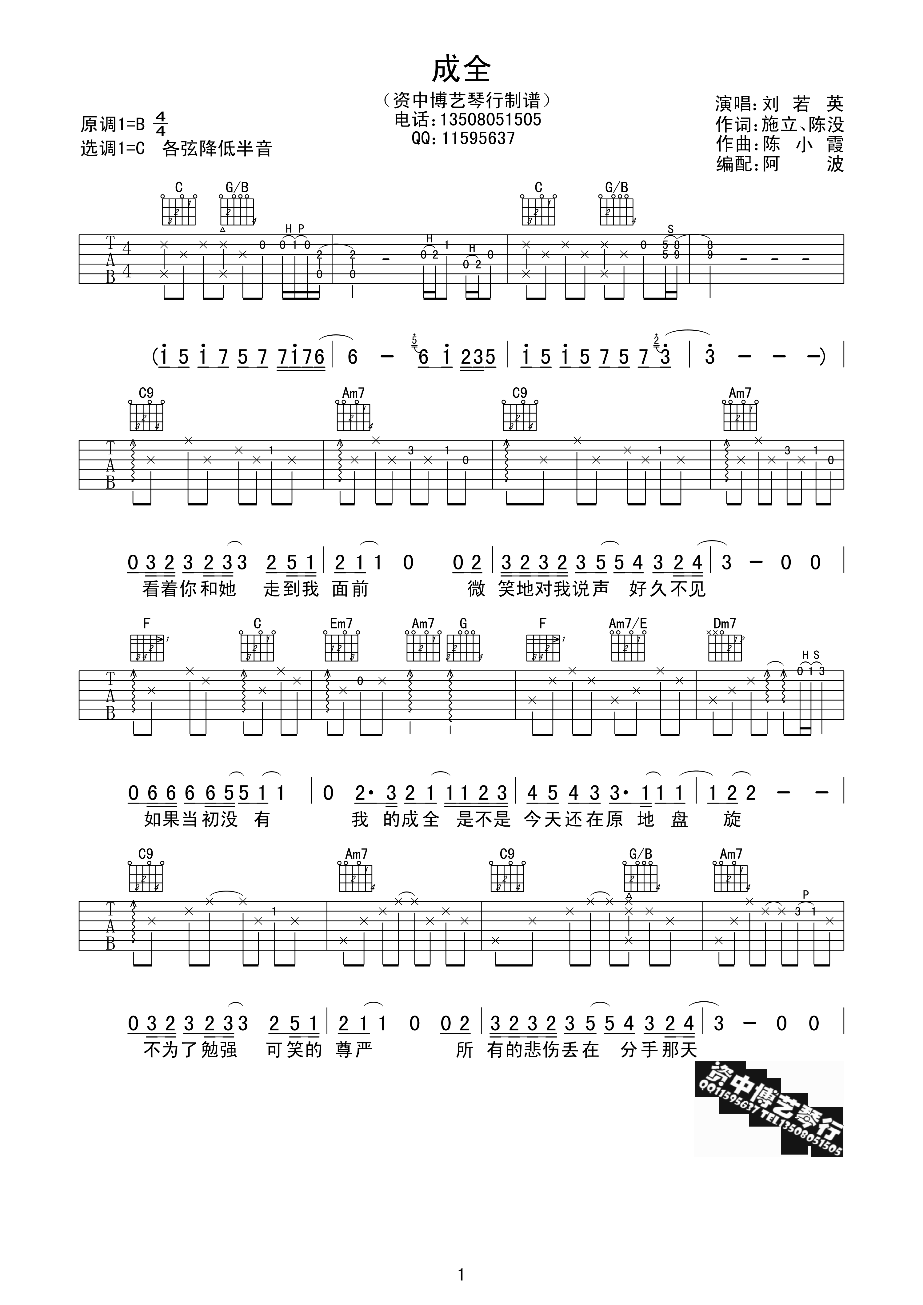 成全吉他谱第(1)页
