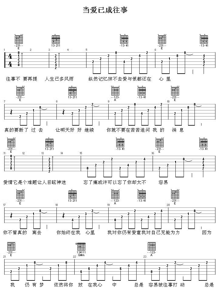 当爱已成往事吉他谱第(1)页