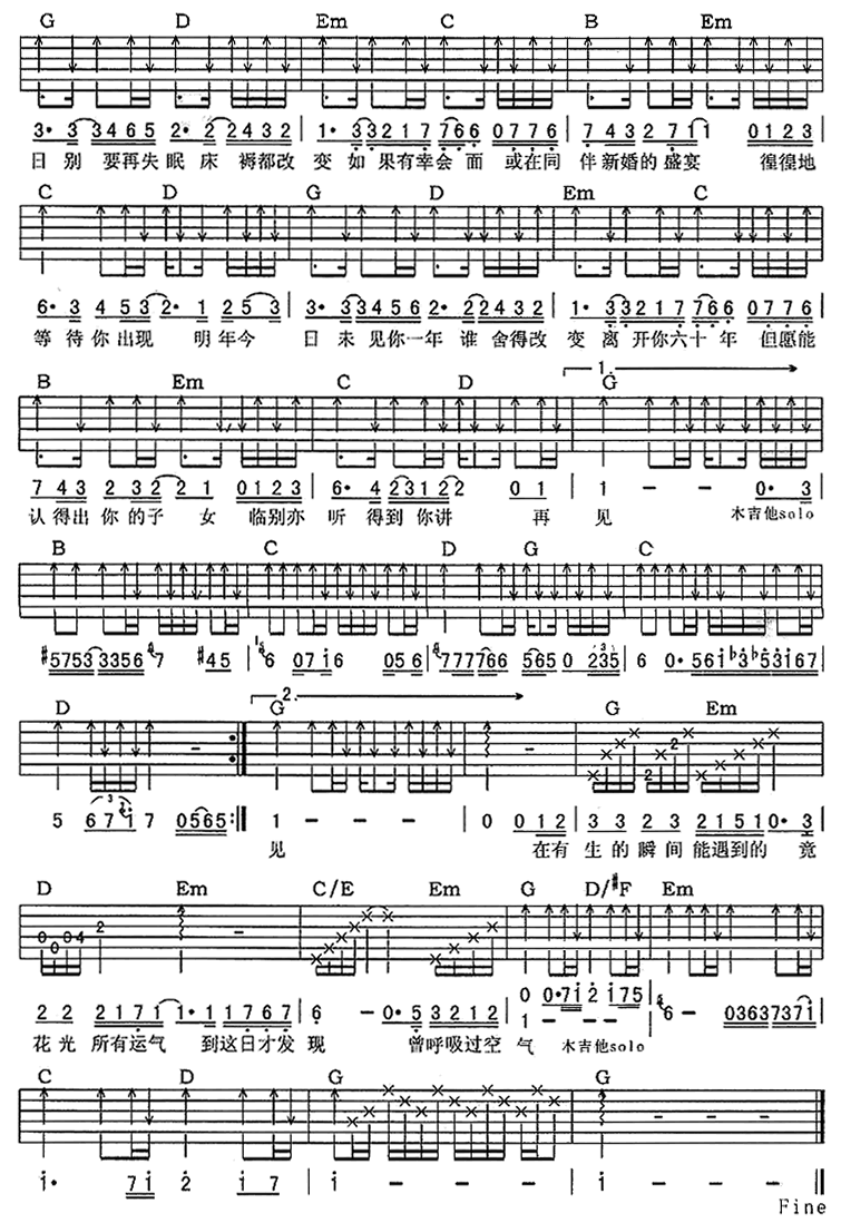 明年今日吉他谱第(2)页