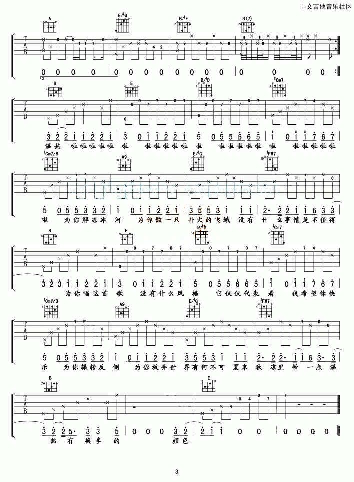 有何不可吉他谱第(3)页