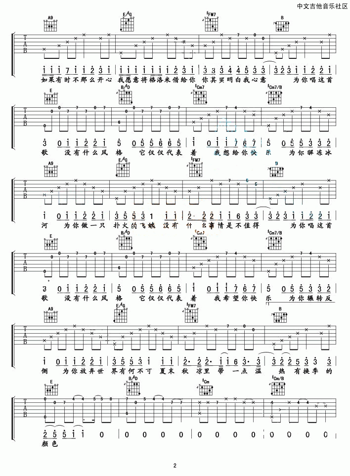 有何不可吉他谱第(2)页