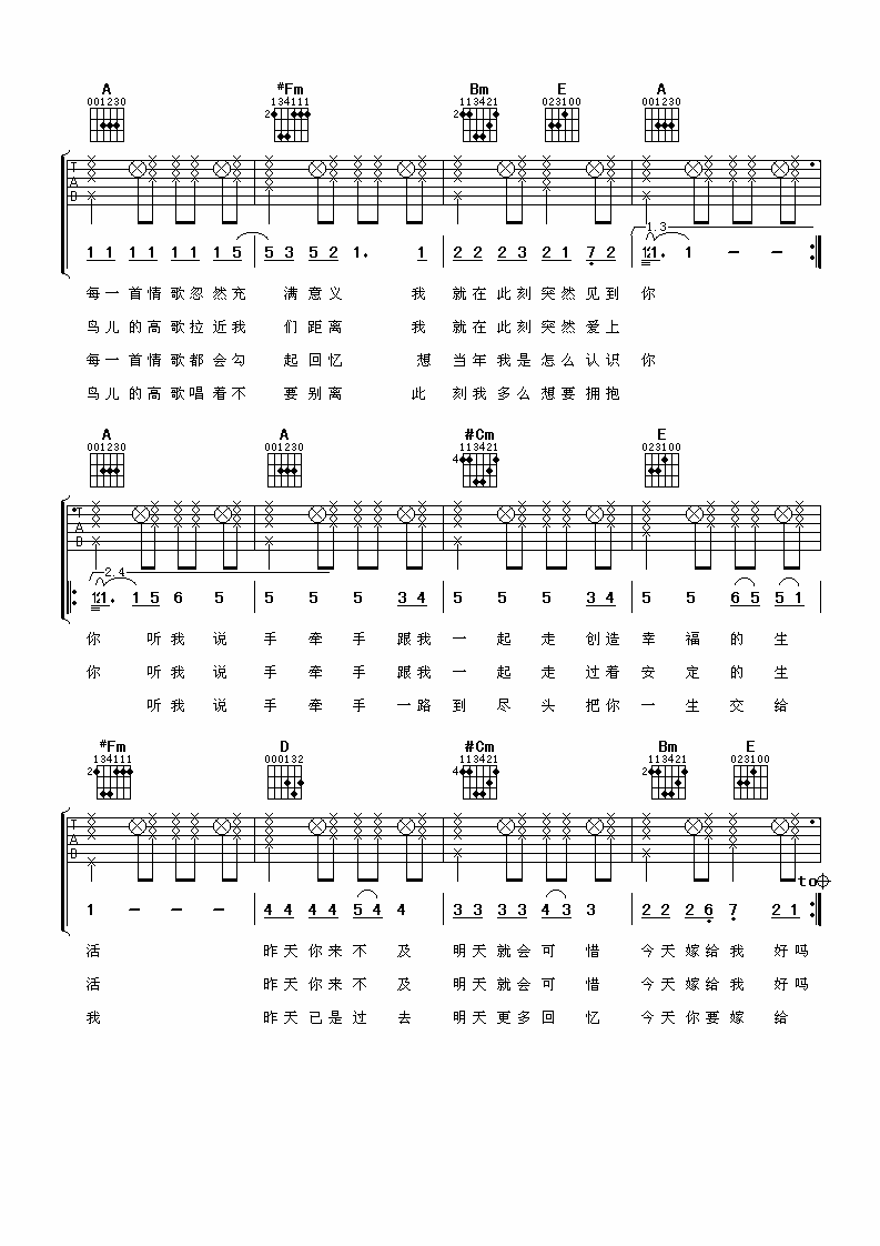 今天你要嫁给我吉他谱第(2)页