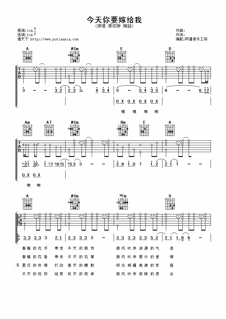 今天你要嫁给我吉他谱第(1)页