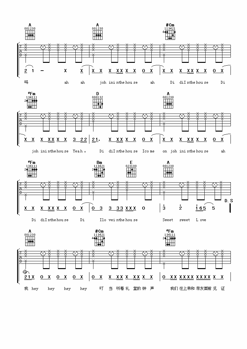 今天你要嫁给我吉他谱第(3)页