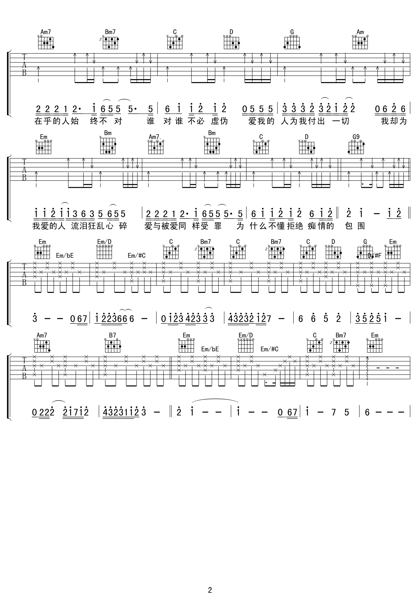 爱我的人和我爱的人吉他谱第(2)页