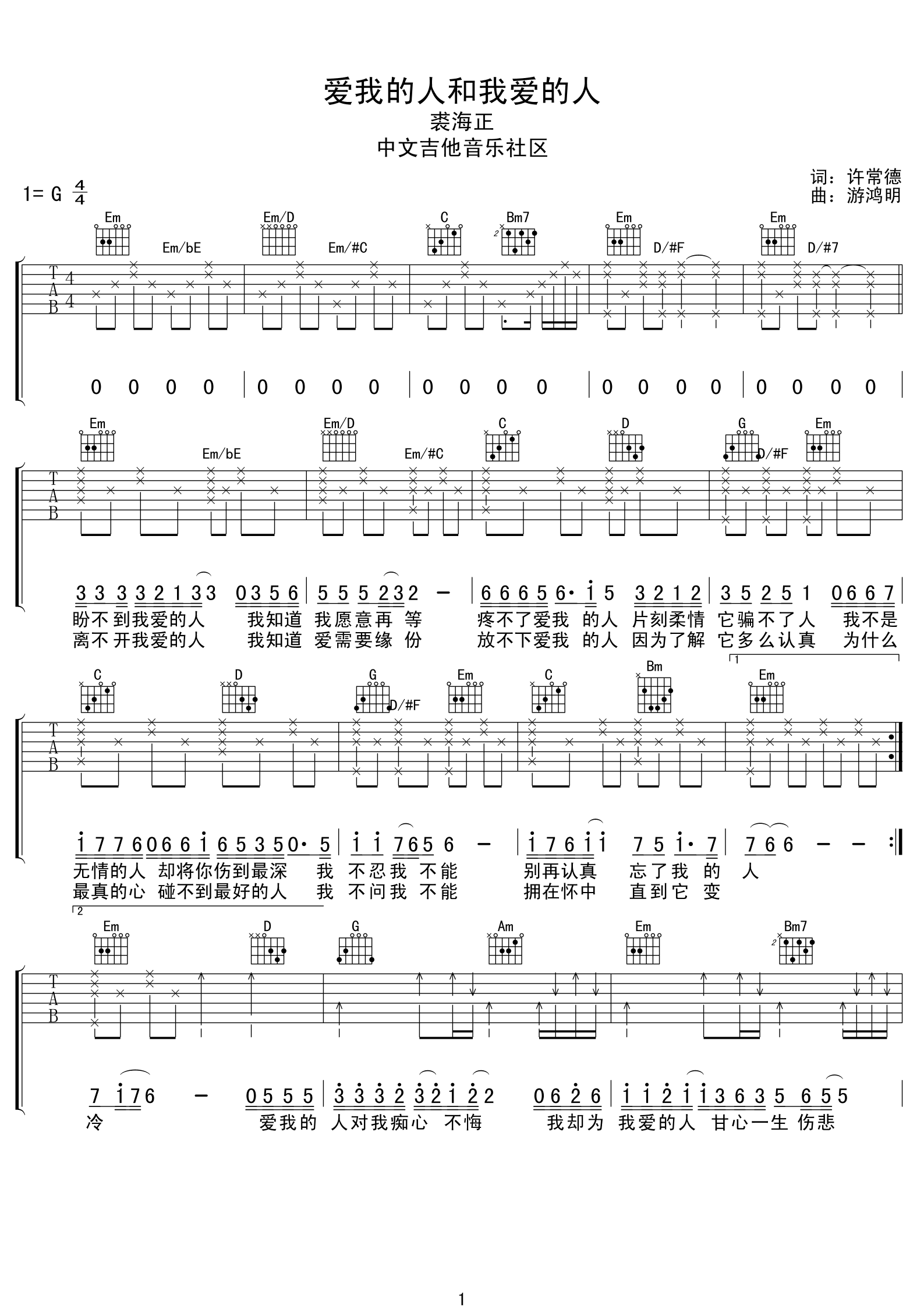 爱我的人和我爱的人吉他谱第(1)页