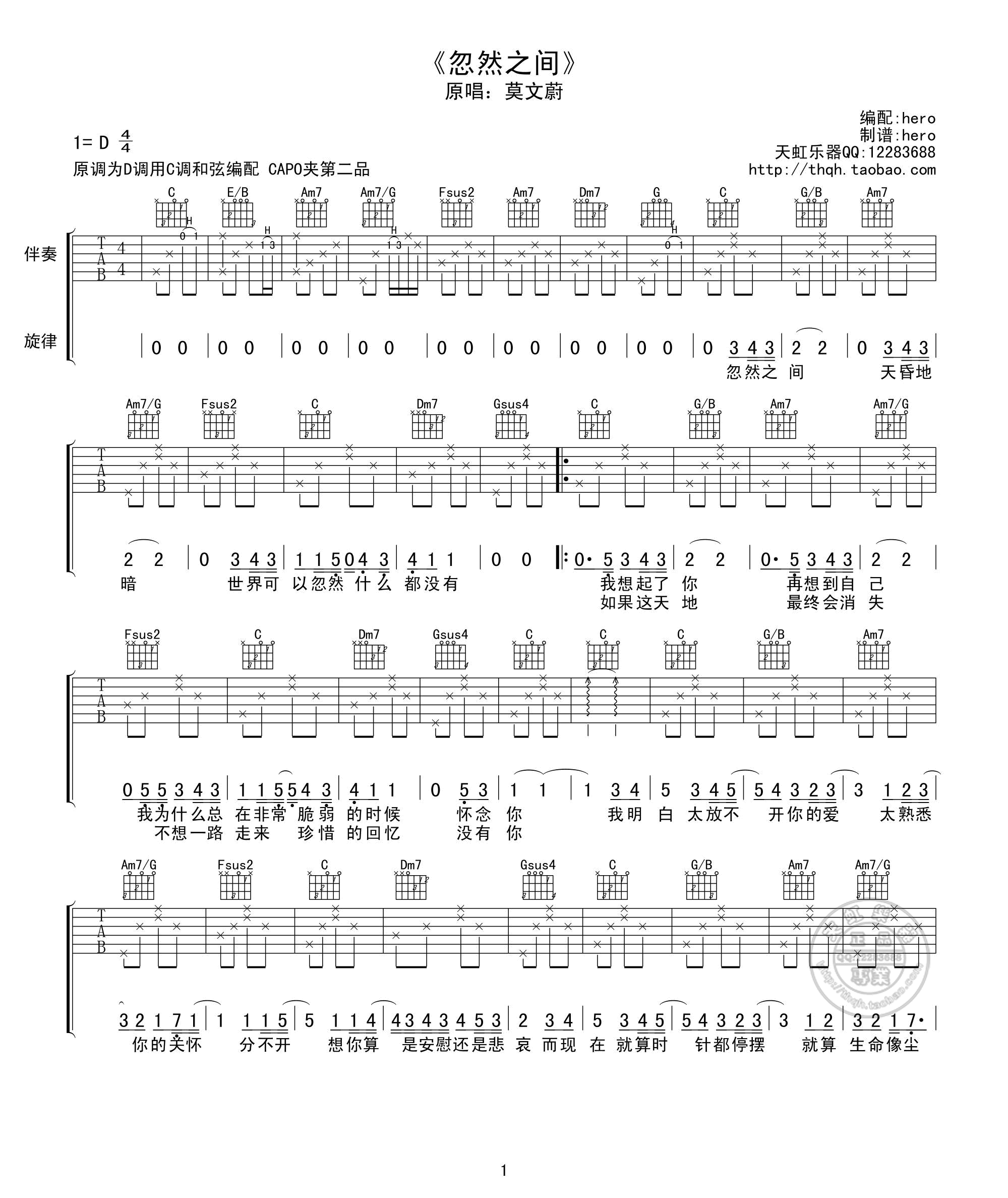 忽然之间吉他谱第(1)页
