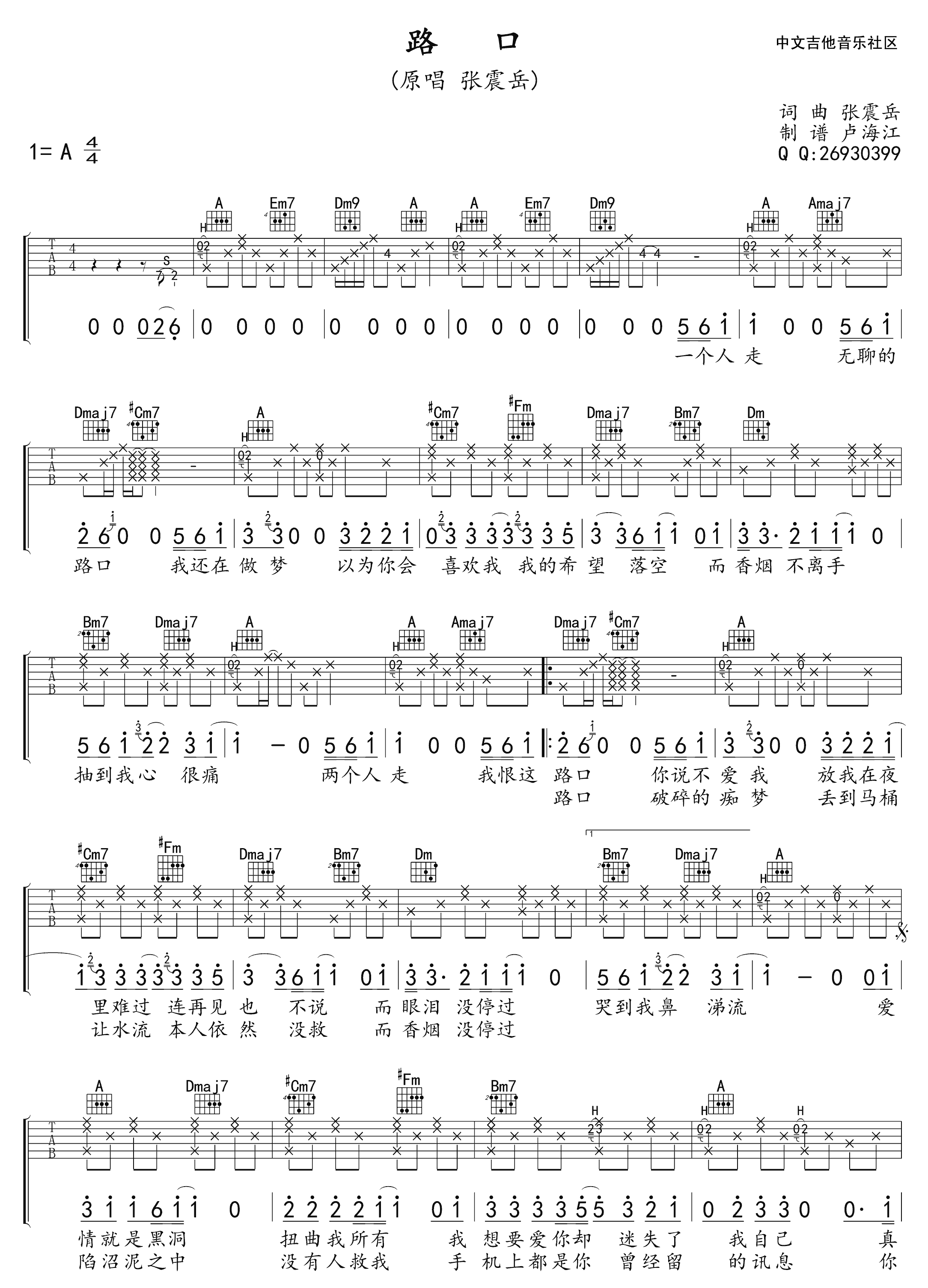 路口A调吉他谱第(1)页