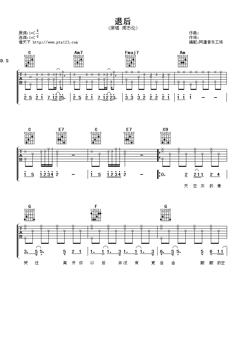 退后吉他谱第(1)页