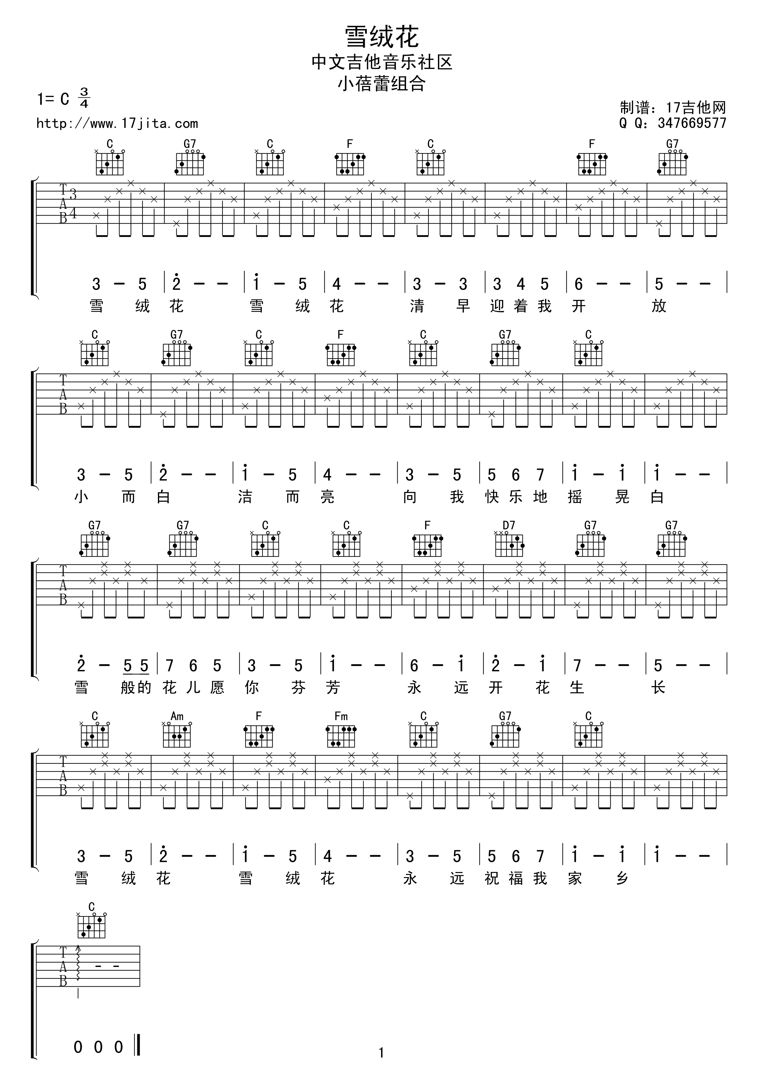 雪绒花吉他谱