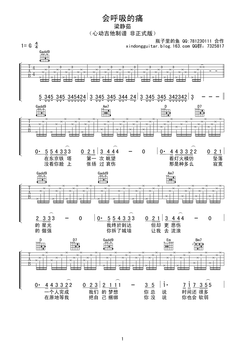 会呼吸的痛高清版吉他谱第(1)页