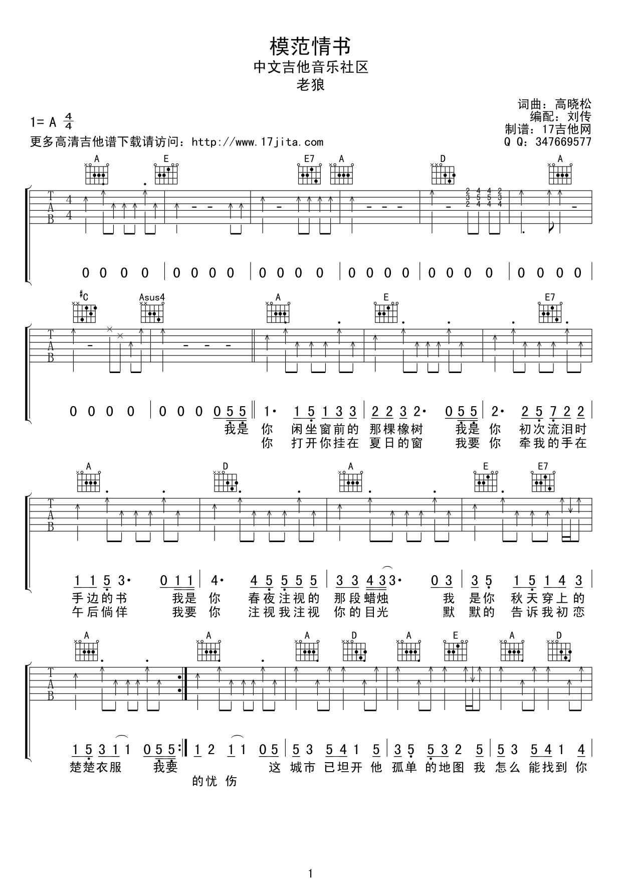 模范情书吉他谱第(1)页