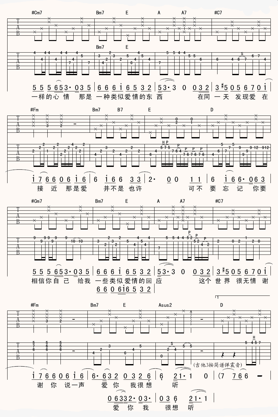类似爱情吉他谱第(3)页