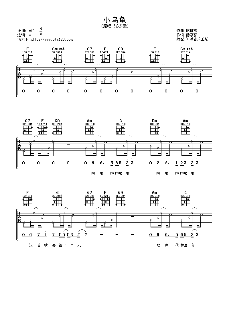 小乌龟吉他谱第(1)页