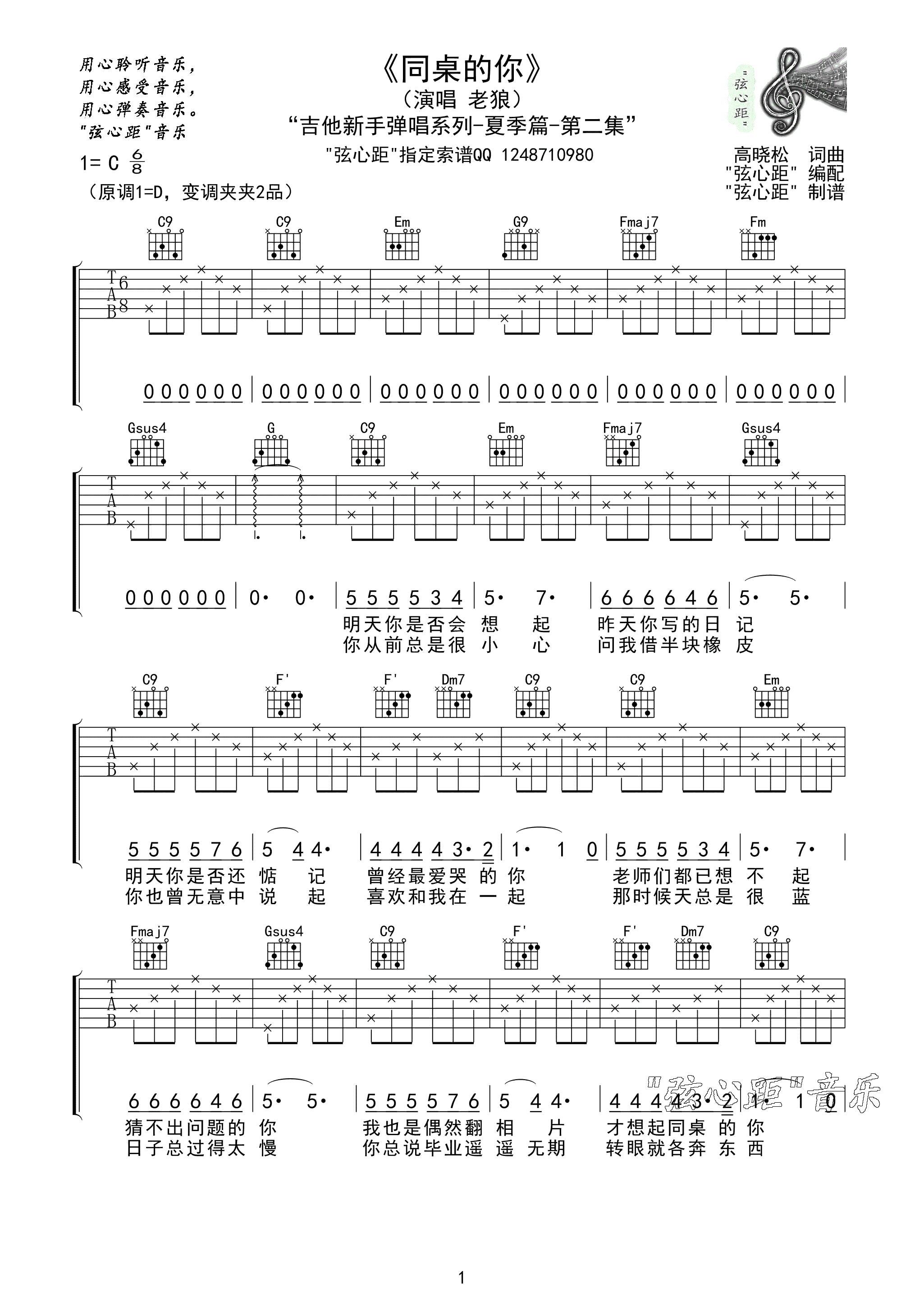 同桌的你高清版吉他谱第(1)页