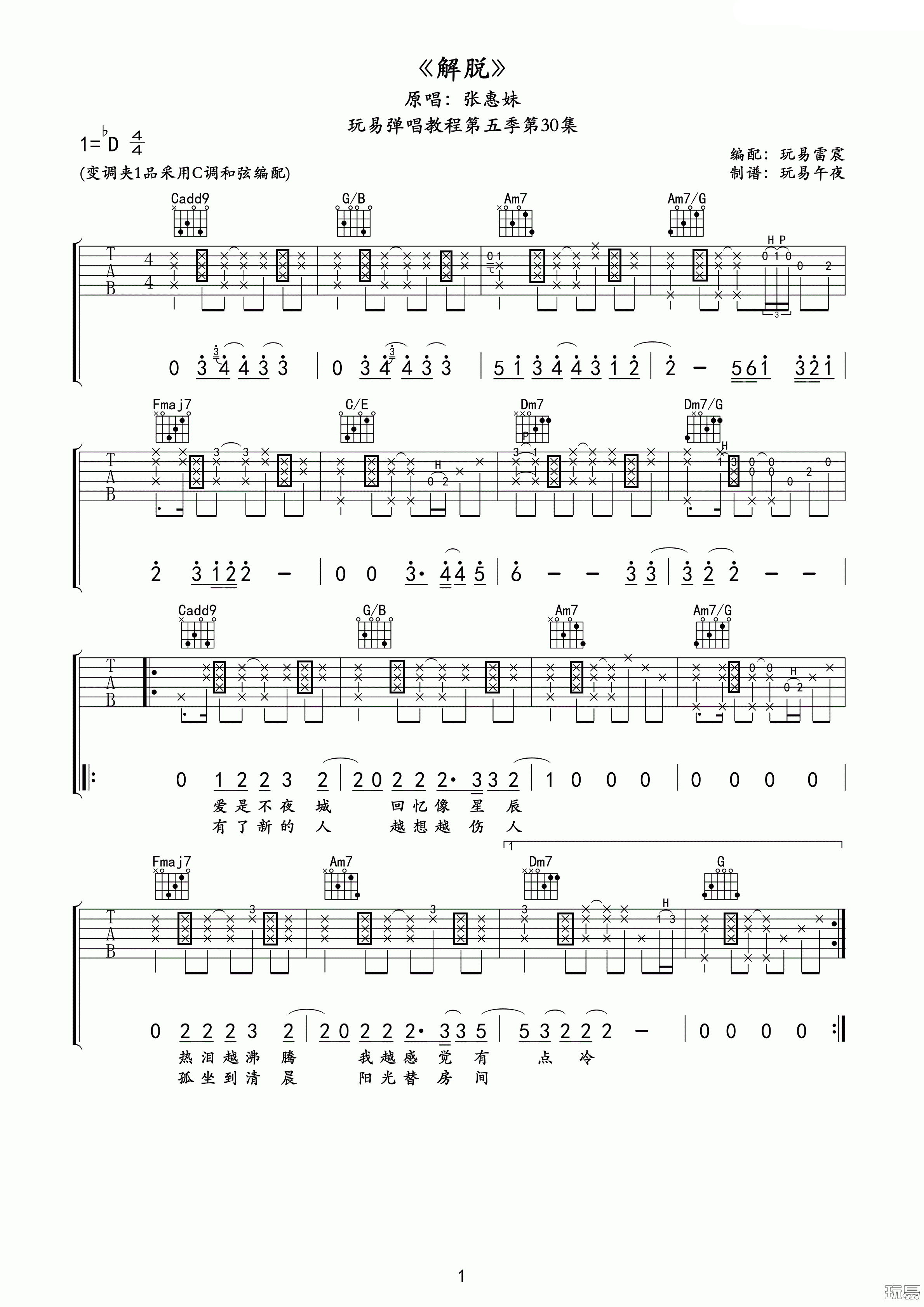 解脱吉他谱第(1)页