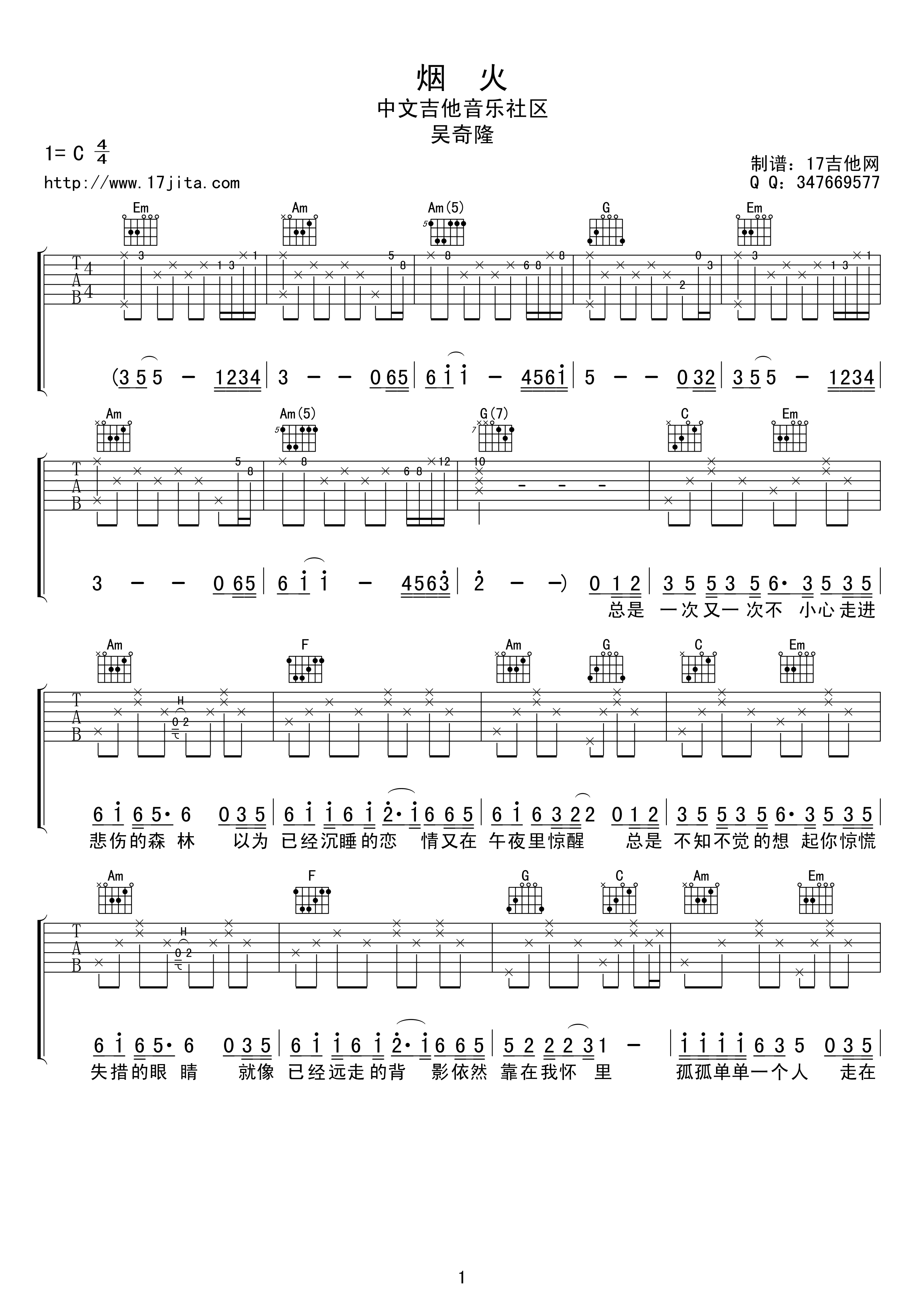烟火吉他谱第(1)页