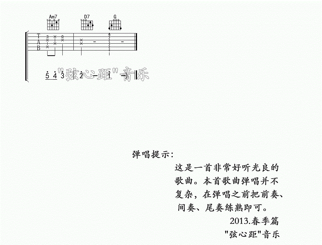 烟火G调吉他谱第(4)页