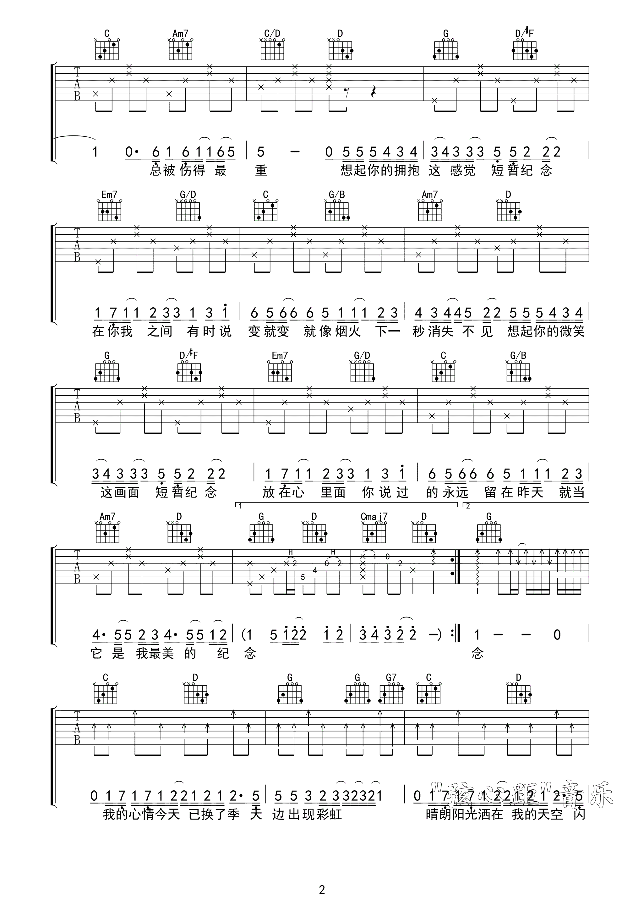烟火G调吉他谱第(2)页