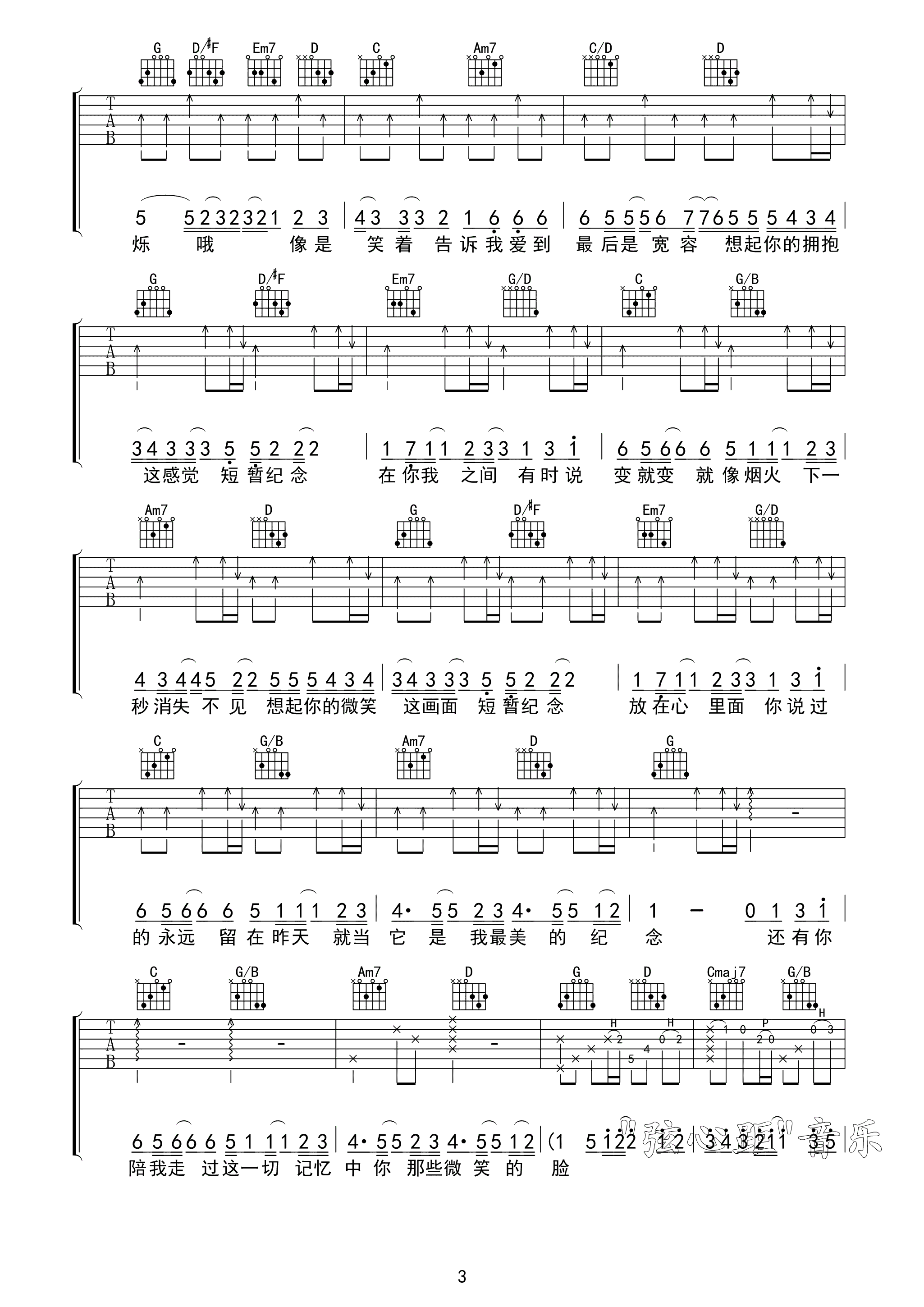 烟火G调吉他谱第(3)页