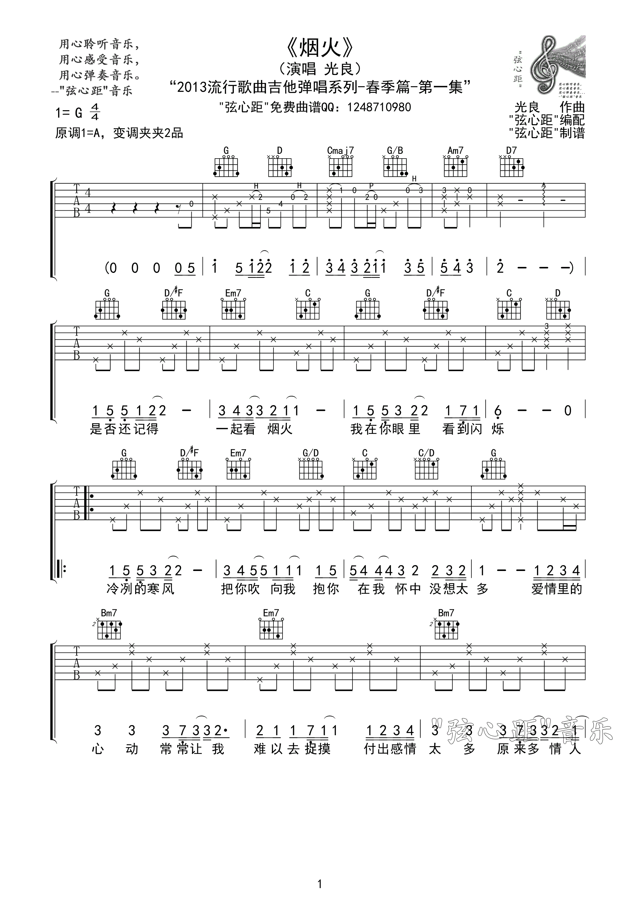 烟火G调吉他谱第(1)页