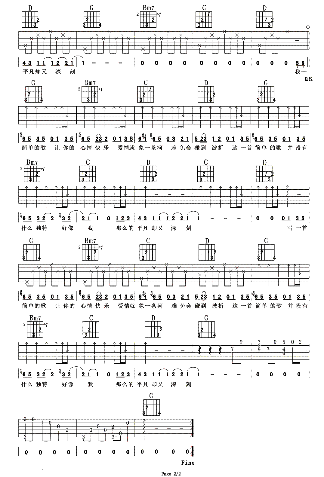 一首简单的歌吉他谱第(2)页