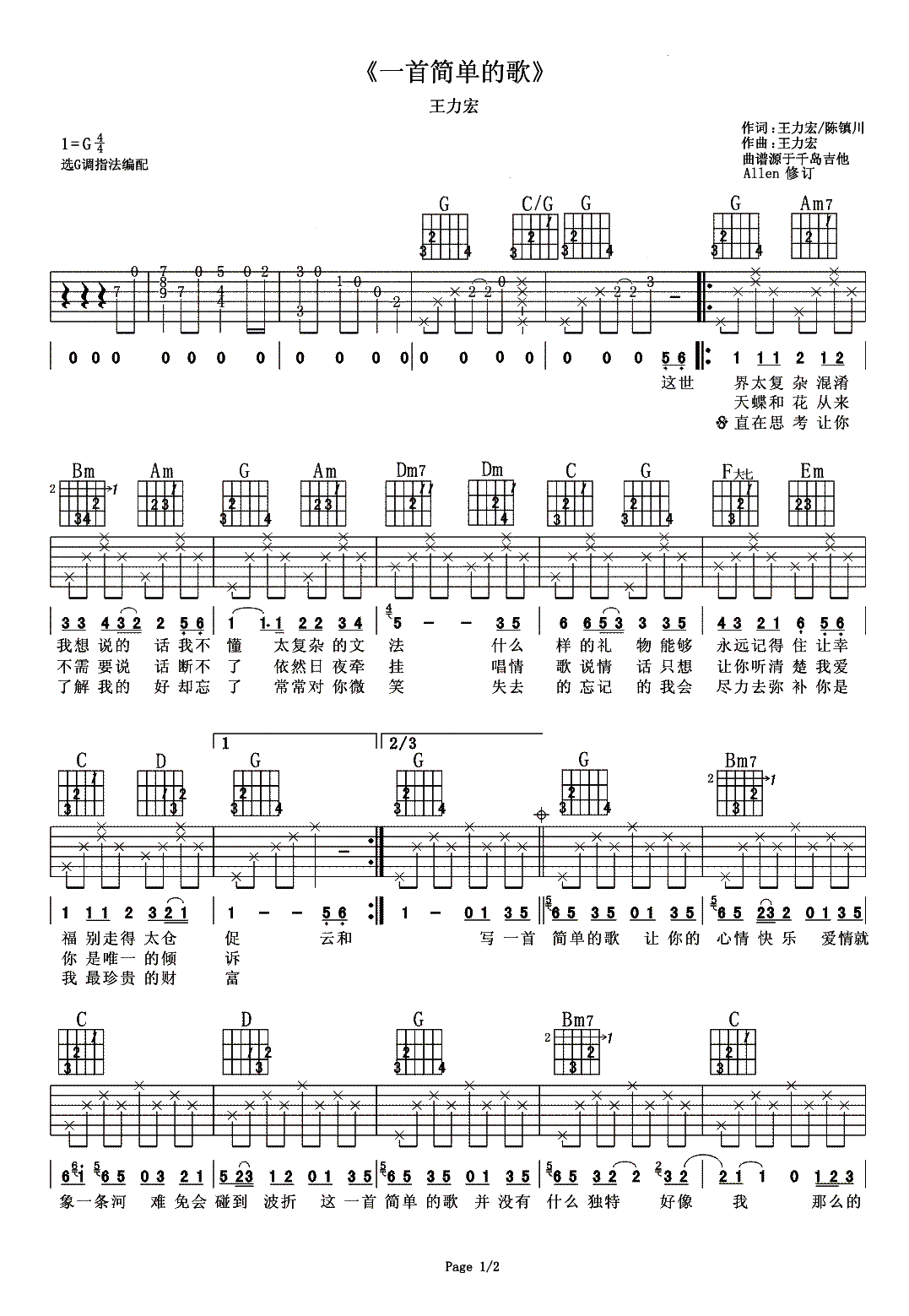 一首简单的歌吉他谱第(1)页