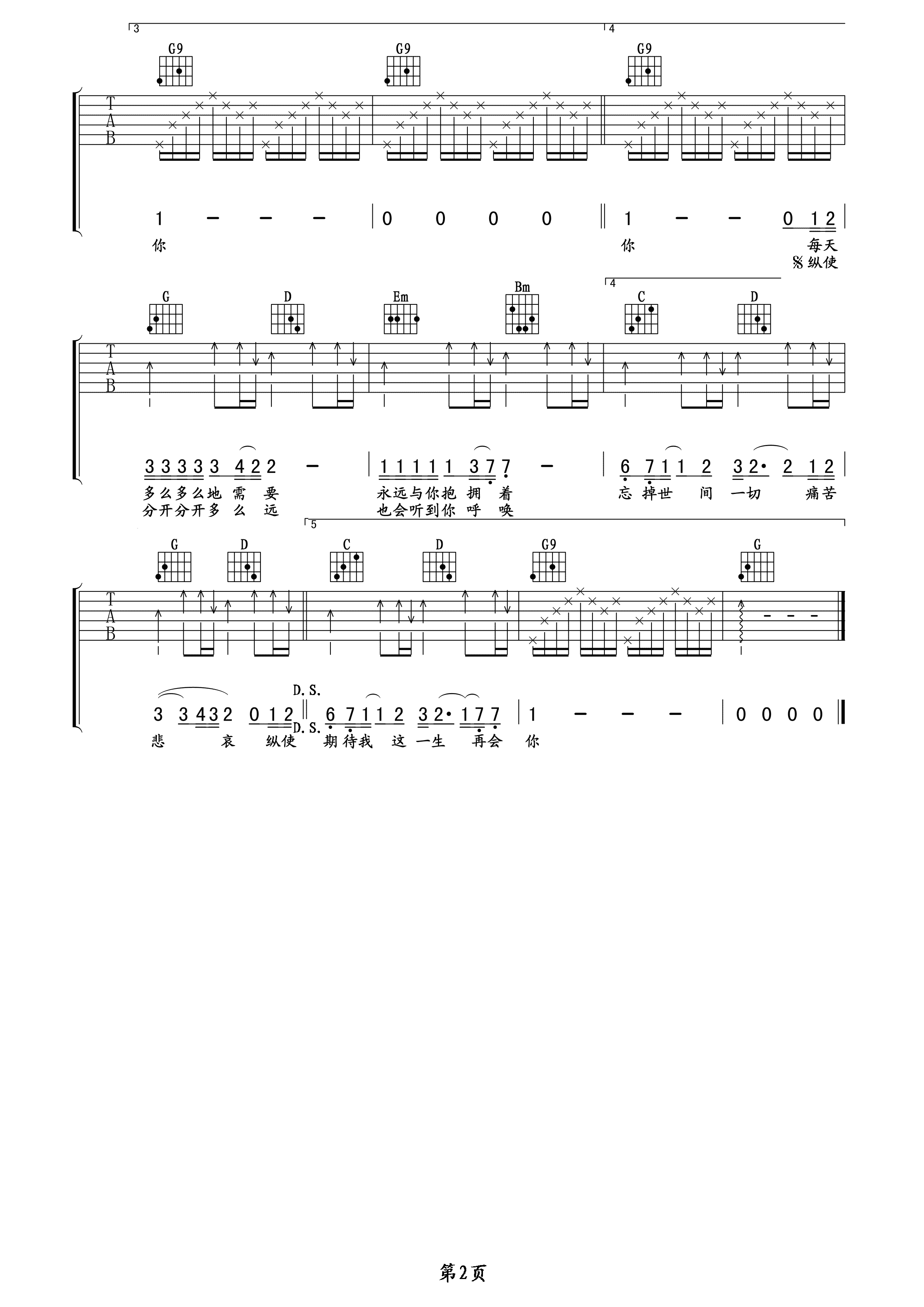 遥望吉他谱第(2)页
