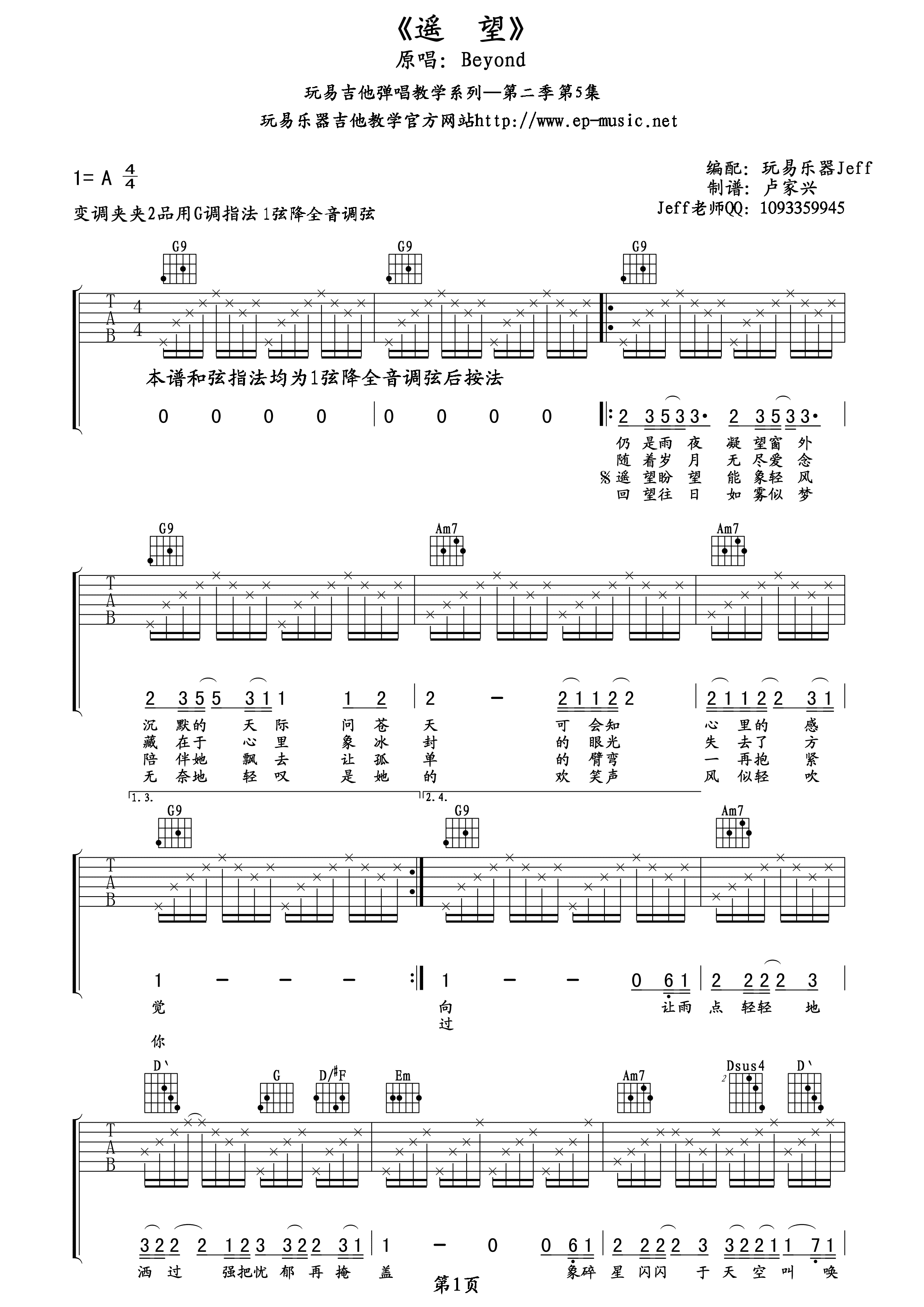 遥望吉他谱第(1)页