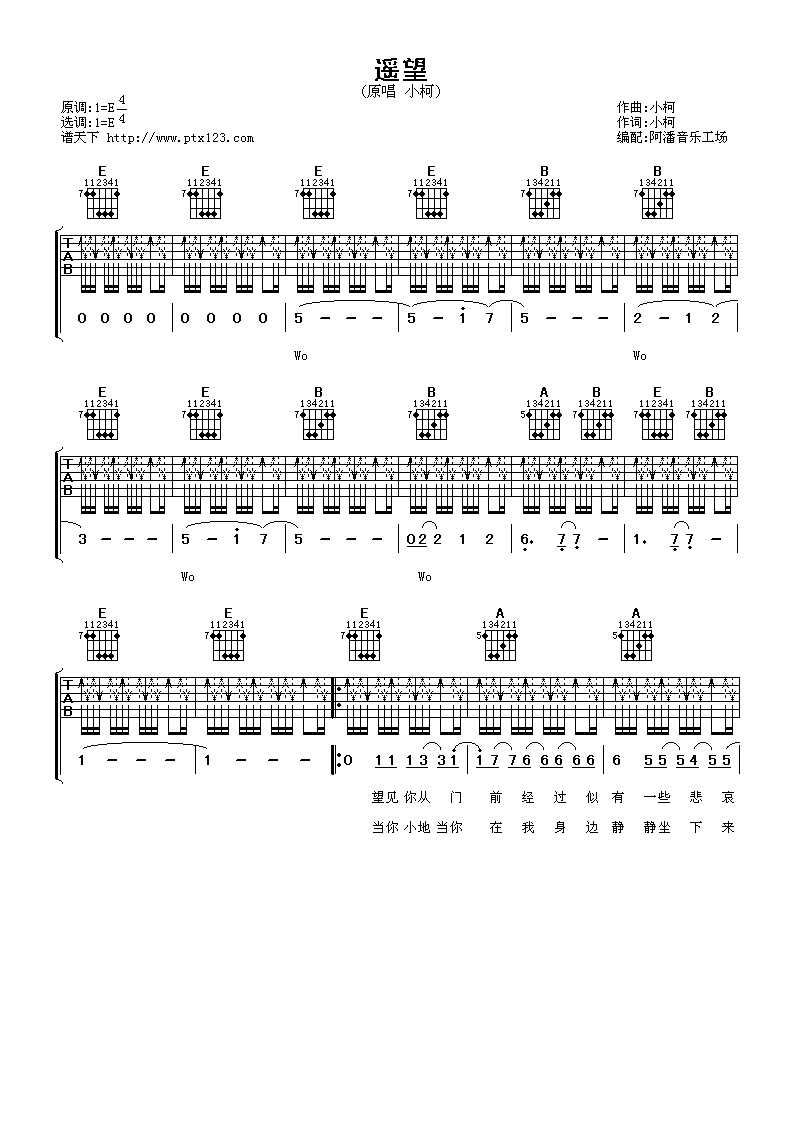 遥望E调吉他谱第(1)页