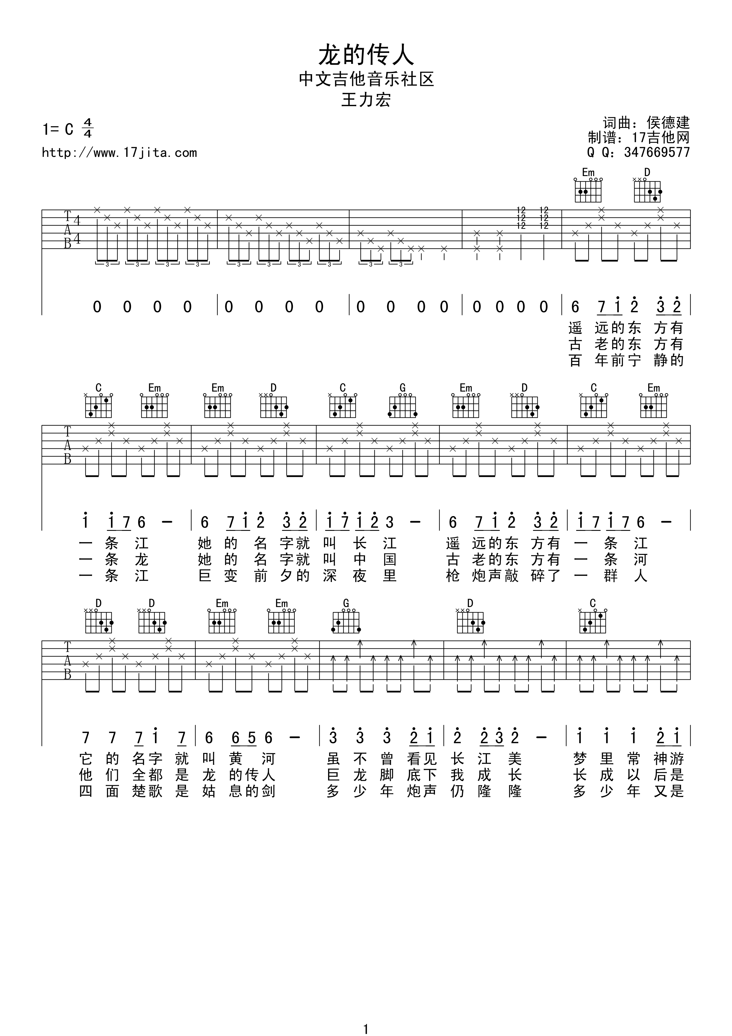 龙的传人吉他谱第(1)页