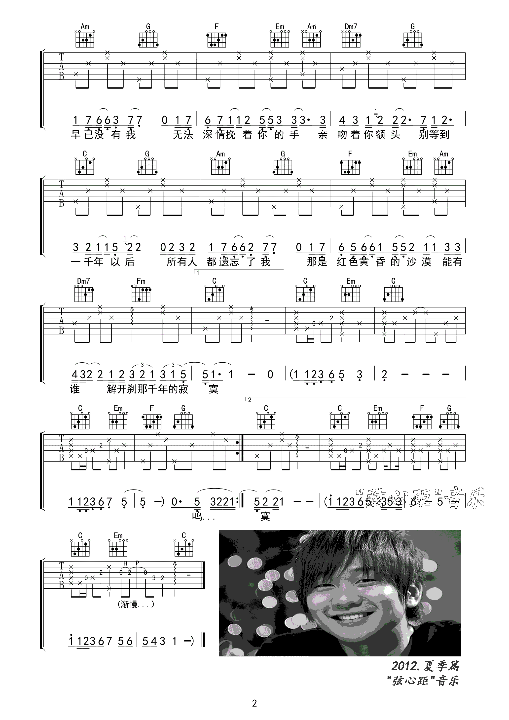 一千年以后吉他谱第(2)页