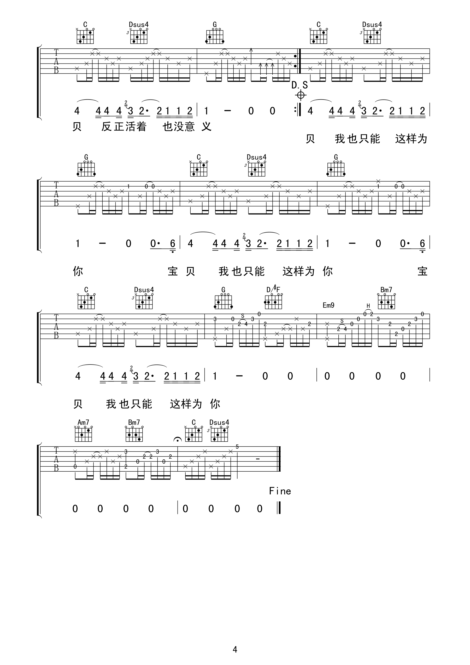 和你在一起吉他谱第(4)页