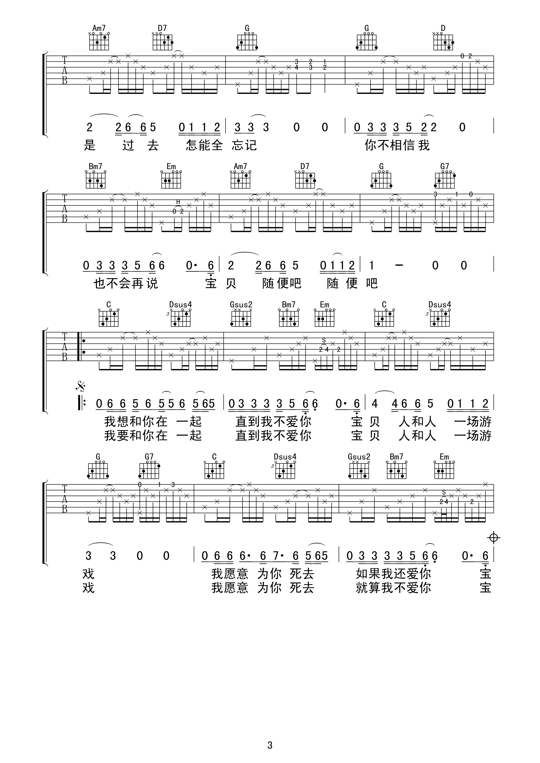 和你在一起吉他谱第(3)页
