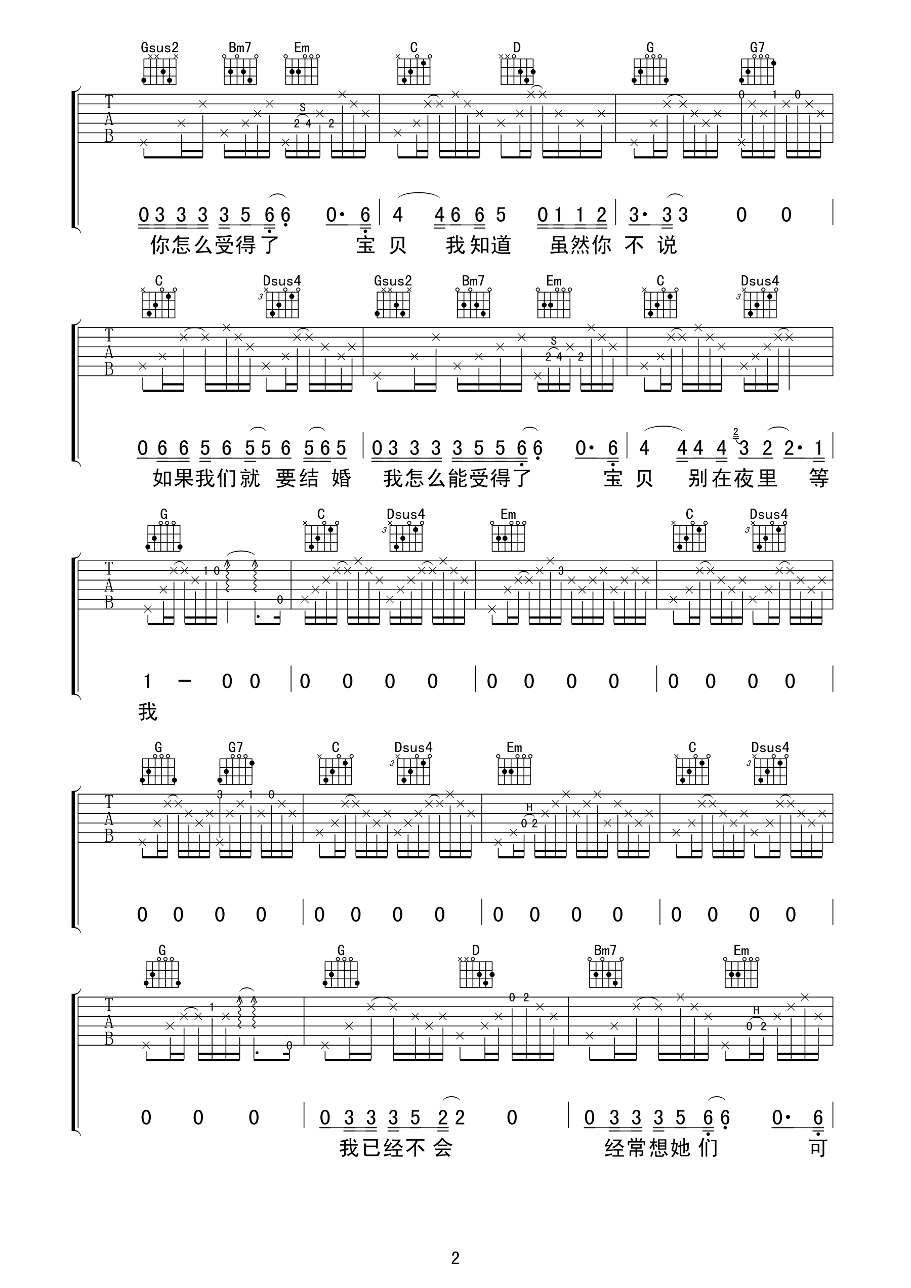 和你在一起吉他谱第(2)页