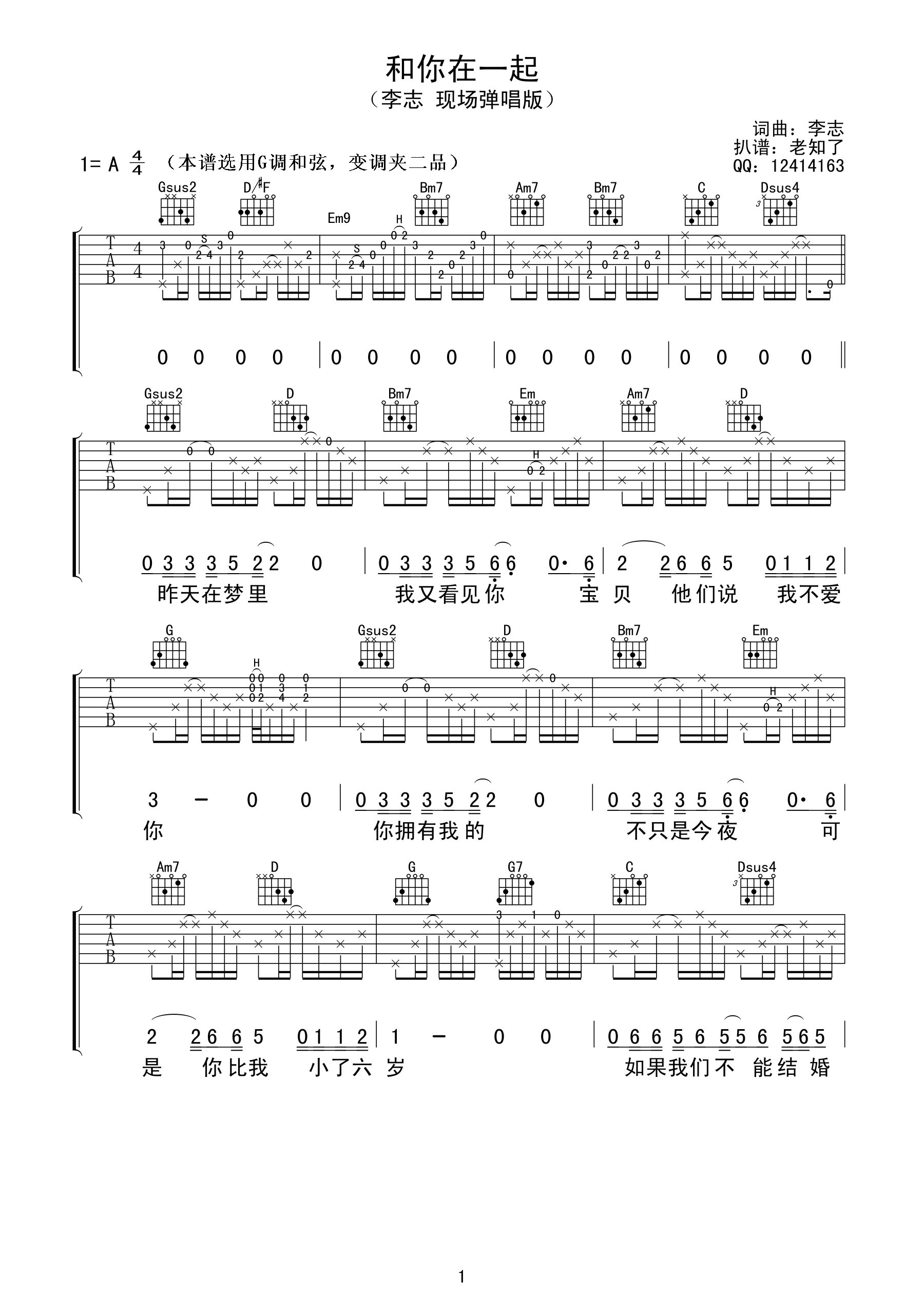 和你在一起吉他谱第(1)页