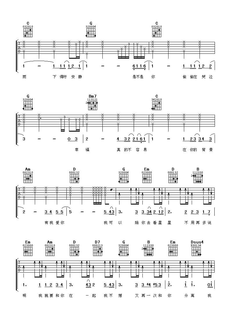 我可以G调吉他谱第(2)页