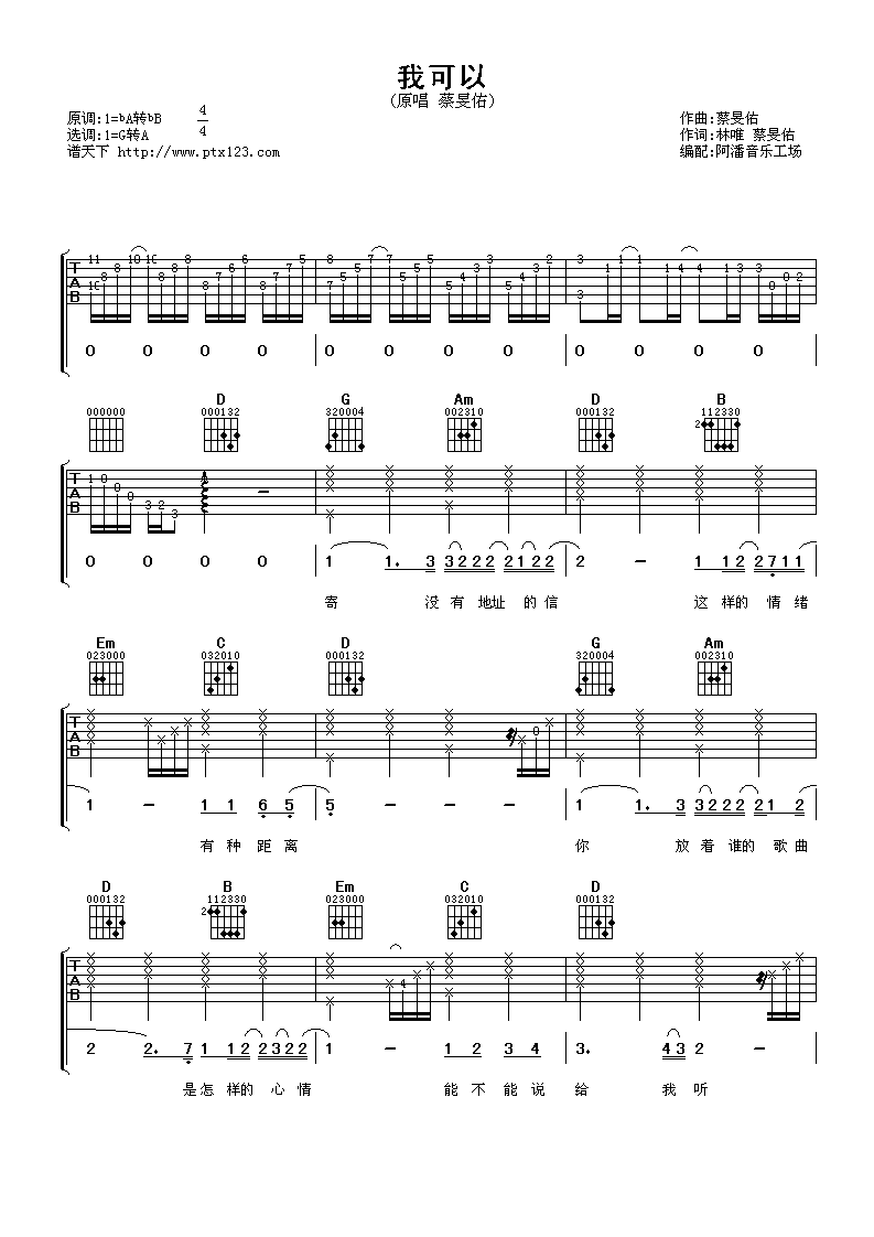 我可以G调吉他谱第(1)页