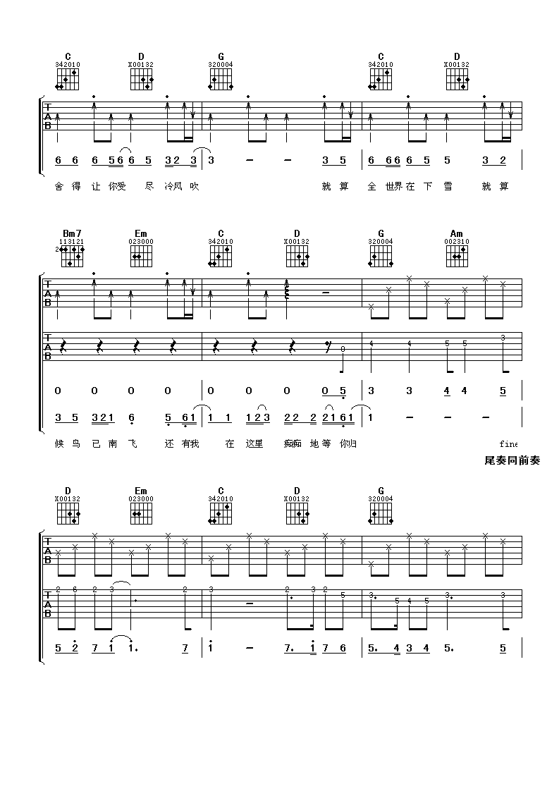 还有我吉他谱第(3)页