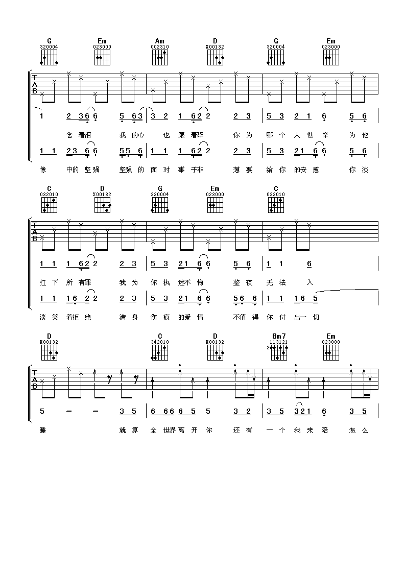 还有我吉他谱第(2)页