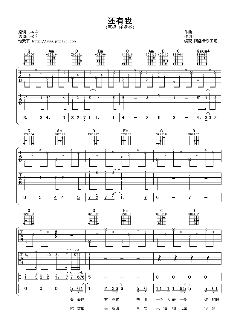 还有我吉他谱第(1)页